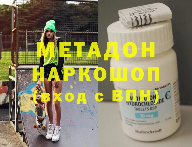 Метадон methadone  Алексин 